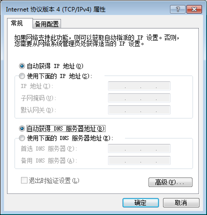 自動(dòng)獲得IP地址