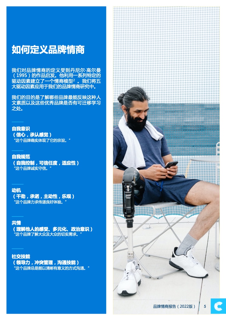 2022品牌情商報(bào)告(圖5)