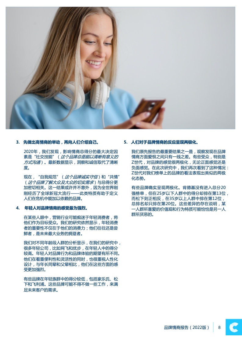 2022品牌情商報(bào)告(圖8)