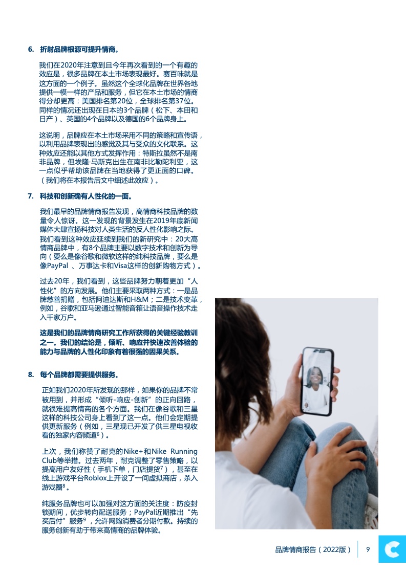 2022品牌情商報(bào)告(圖9)