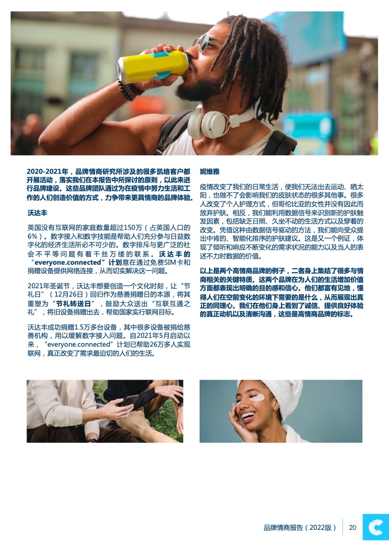 2022品牌情商報(bào)告(圖20)
