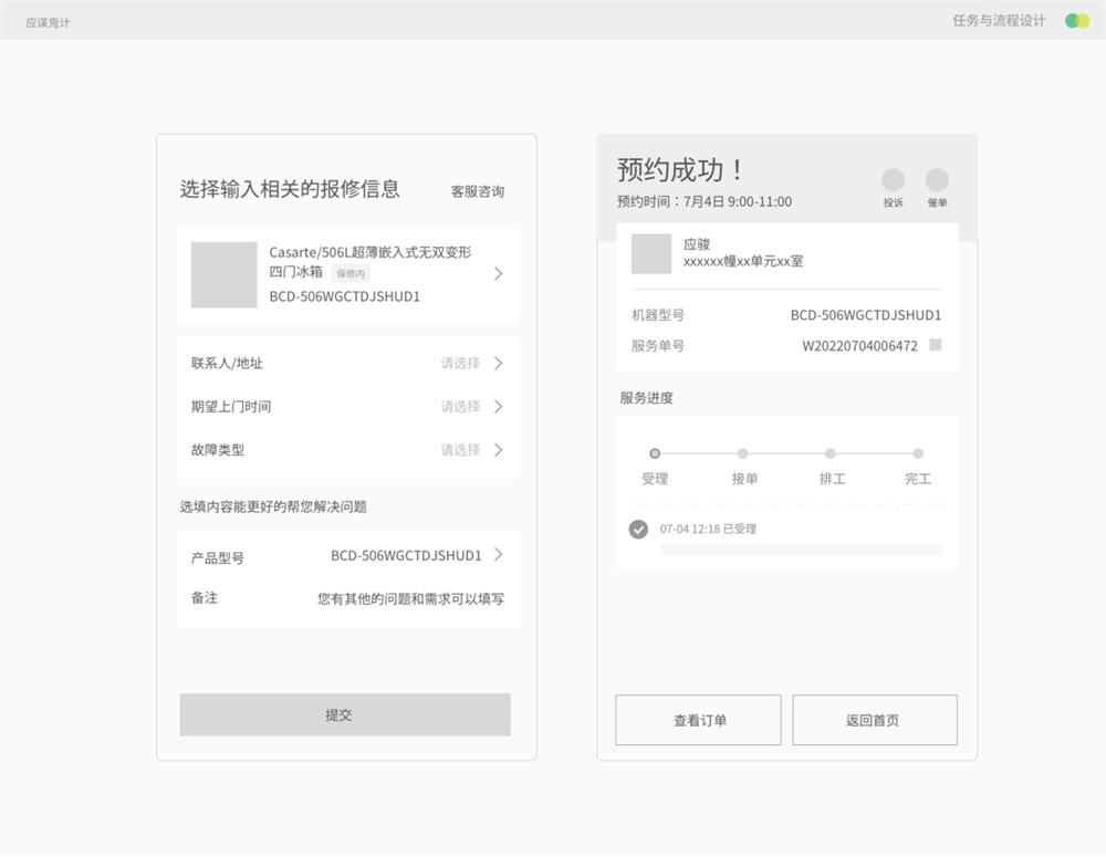 設計師如何處理任務及優(yōu)化流程設計？任務流程設計實戰(zhàn)案例！