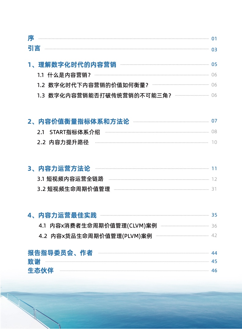 天貓數(shù)字化內(nèi)容營(yíng)銷航海指南(圖3)