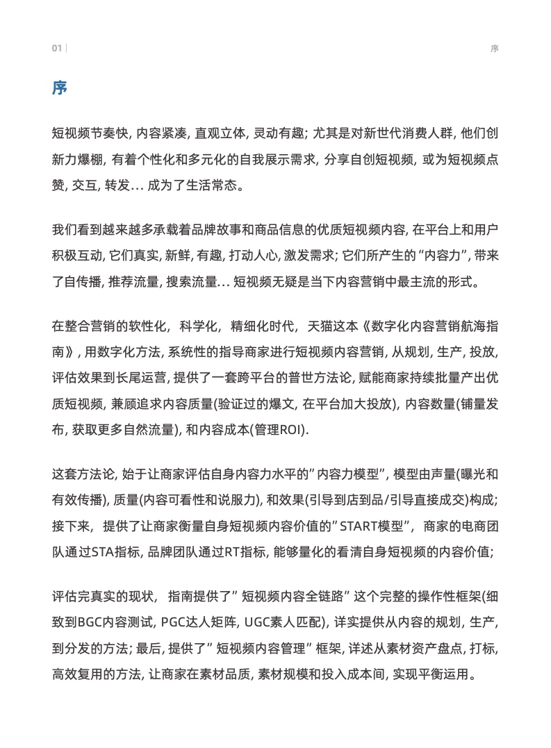 天貓數(shù)字化內(nèi)容營(yíng)銷航海指南(圖4)