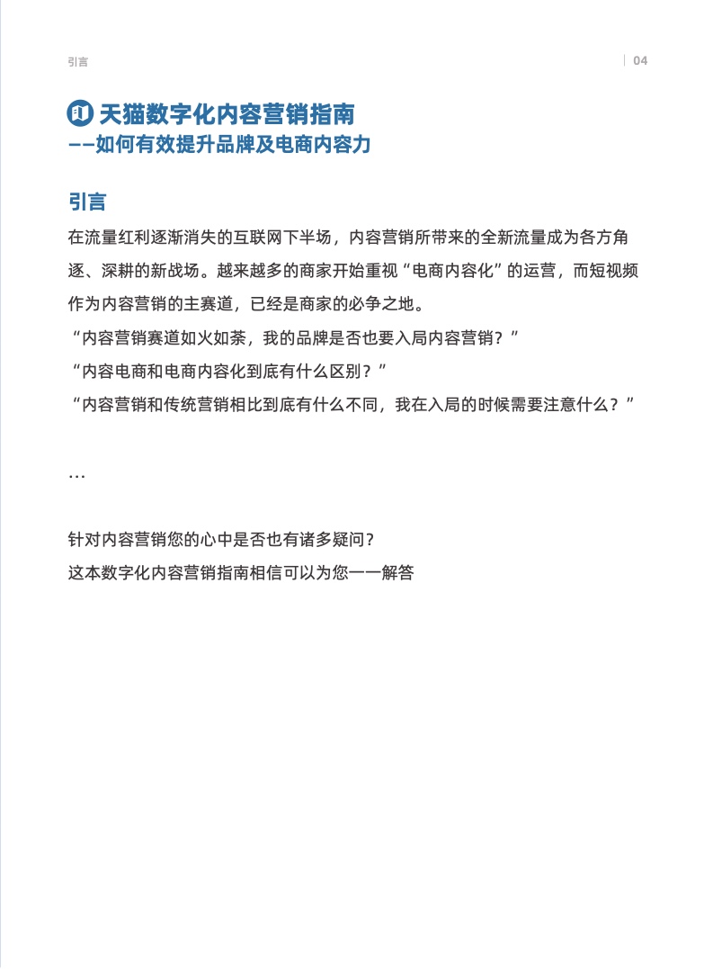 天貓數(shù)字化內(nèi)容營(yíng)銷航海指南(圖7)
