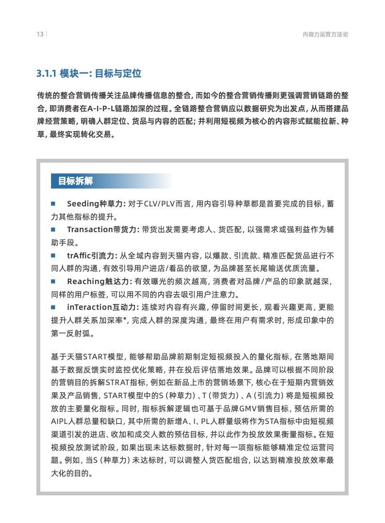 天貓數(shù)字化內(nèi)容營(yíng)銷航海指南(圖16)