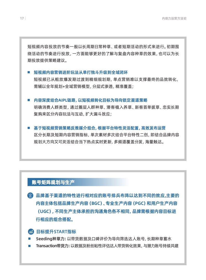 天貓數(shù)字化內(nèi)容營(yíng)銷航海指南(圖20)