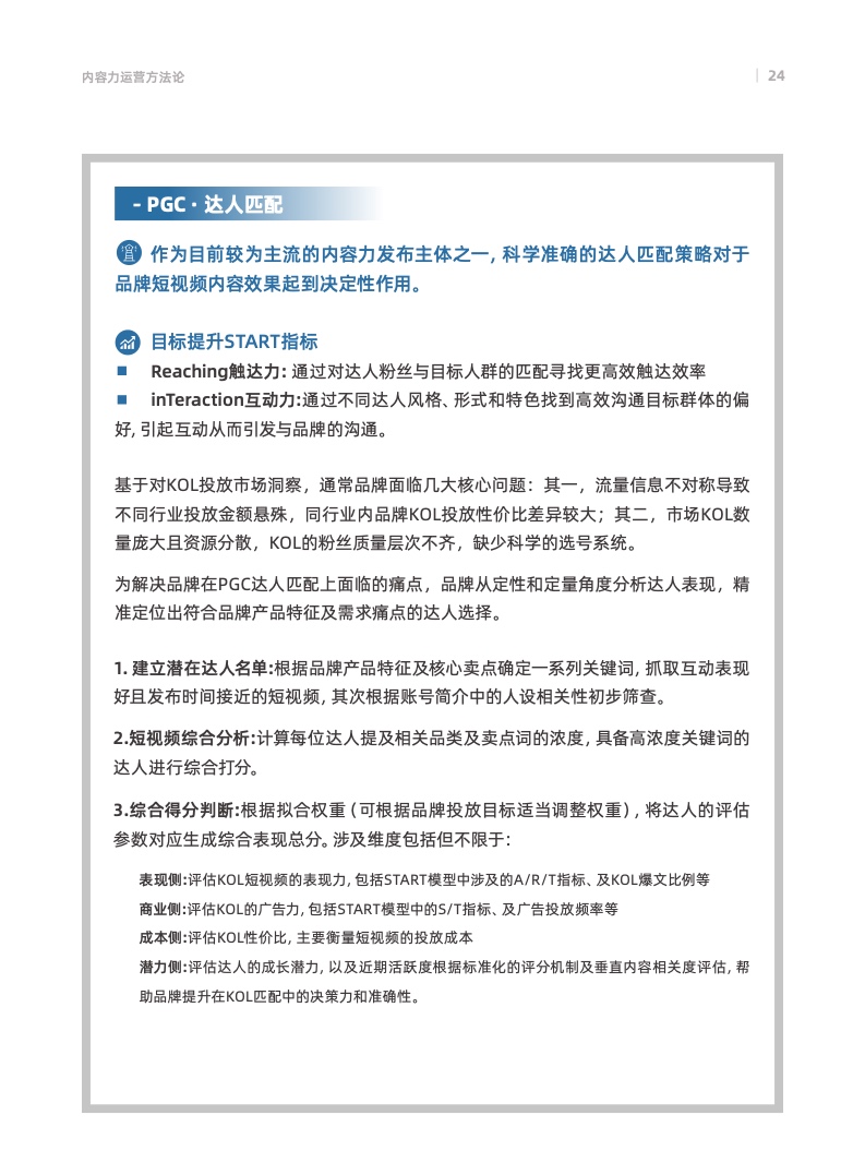 天貓數(shù)字化內(nèi)容營(yíng)銷航海指南(圖27)