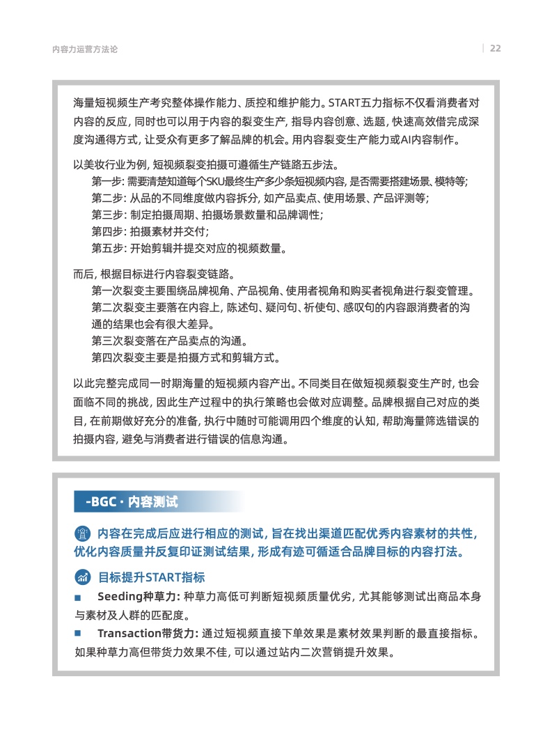 天貓數(shù)字化內(nèi)容營(yíng)銷航海指南(圖25)