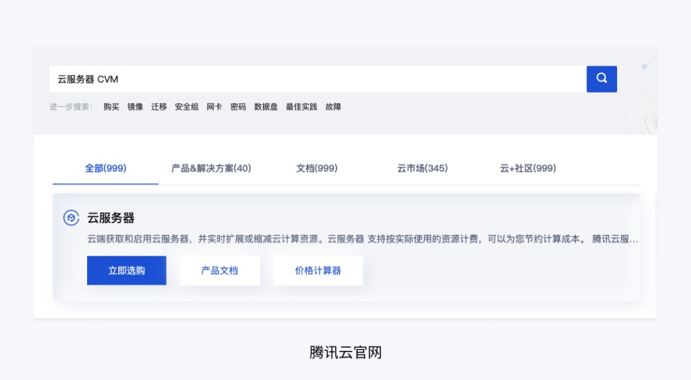 如何做好 B 端場(chǎng)景下的搜索設(shè)計(jì)？來(lái)看騰訊高手的總結(jié)！