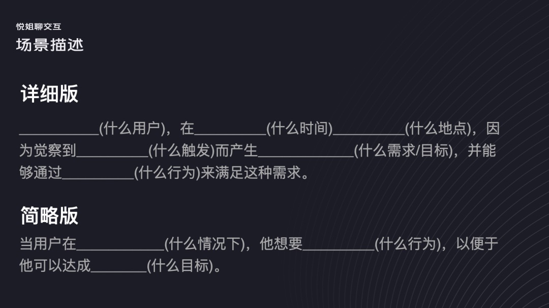 用一個公式，從3個方面教你搞定場景化設(shè)計