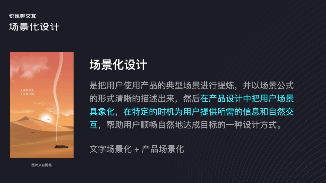 用一個公式，從3個方面教你搞定場景化設(shè)計