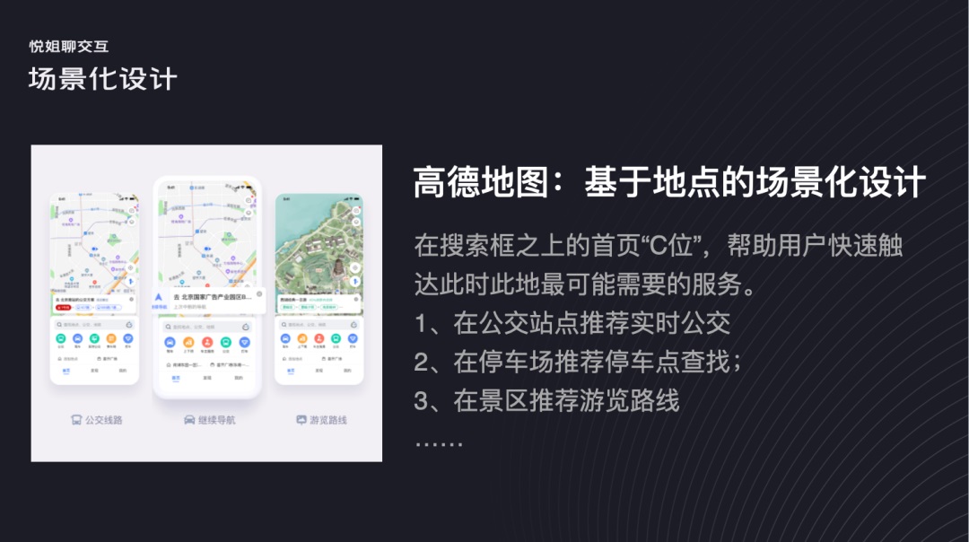 用一個公式，從3個方面教你搞定場景化設(shè)計