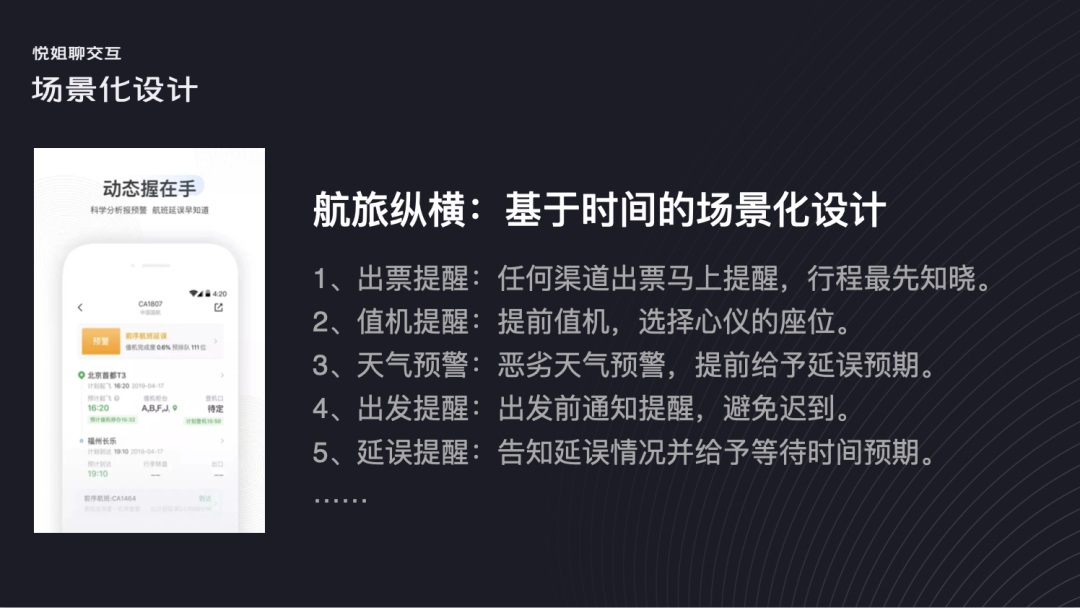 用一個公式，從3個方面教你搞定場景化設(shè)計