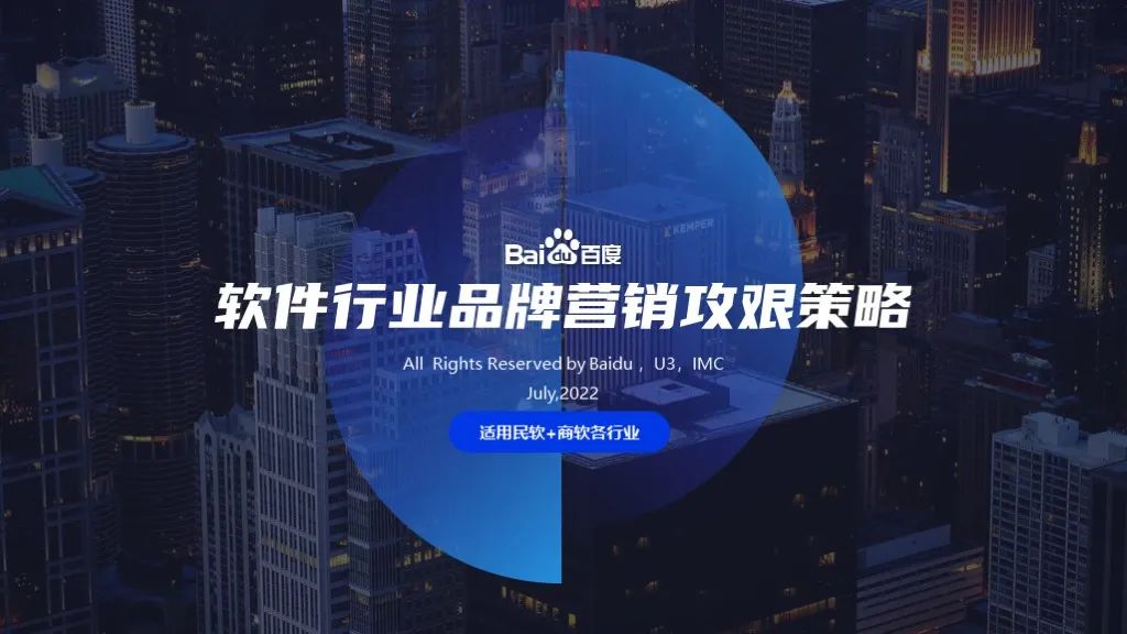 2022軟件行業(yè)品牌營銷攻艱策略