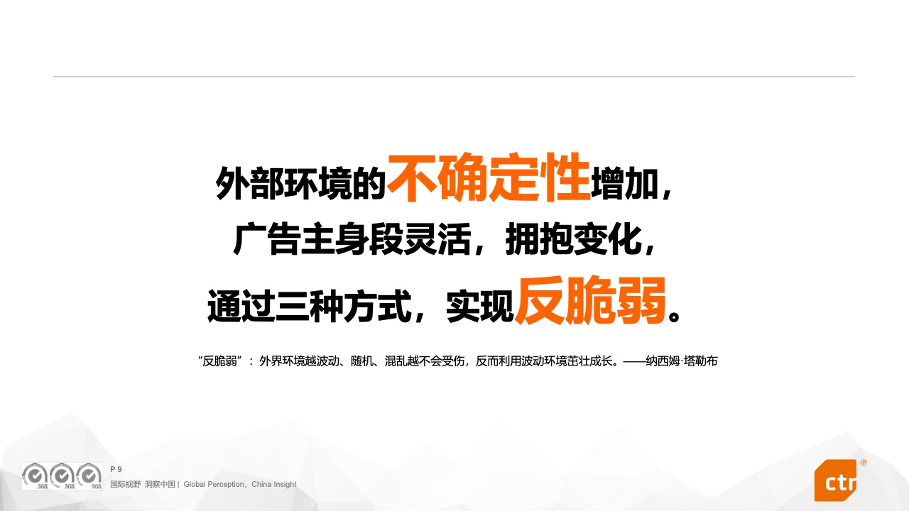 2022中國廣告主營銷趨勢調(diào)查報(bào)告(圖9)