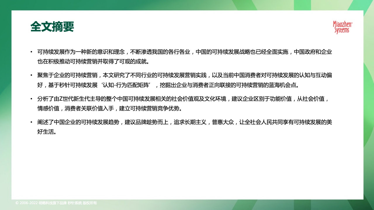 2022可持續(xù)發(fā)展?fàn)I銷洞察報(bào)告(圖2)