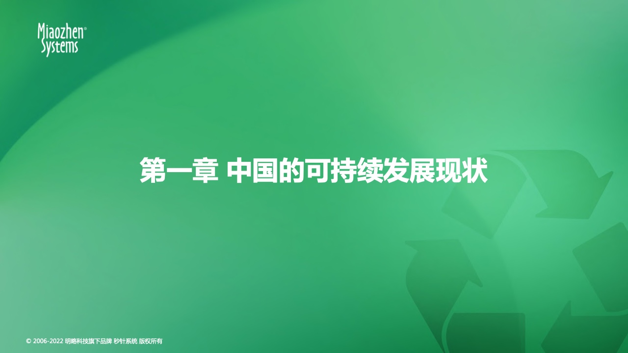 2022可持續(xù)發(fā)展?fàn)I銷洞察報(bào)告(圖6)