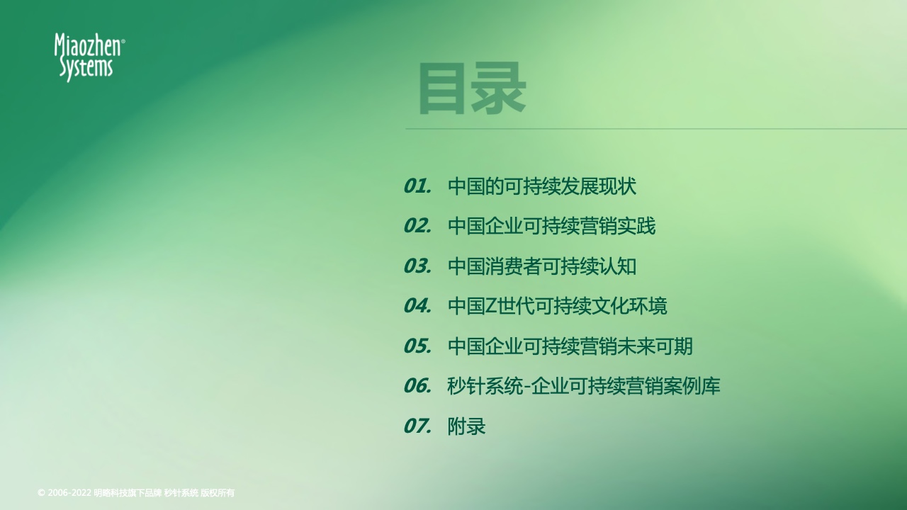 2022可持續(xù)發(fā)展?fàn)I銷洞察報(bào)告(圖5)