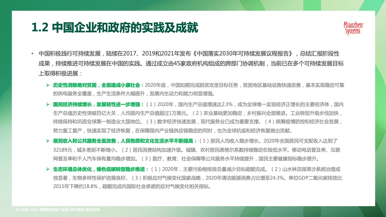 2022可持續(xù)發(fā)展?fàn)I銷洞察報(bào)告(圖8)