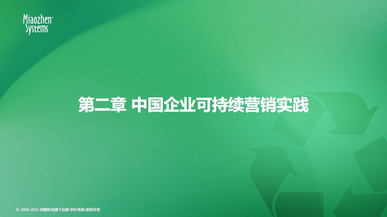 2022可持續(xù)發(fā)展?fàn)I銷洞察報(bào)告(圖12)