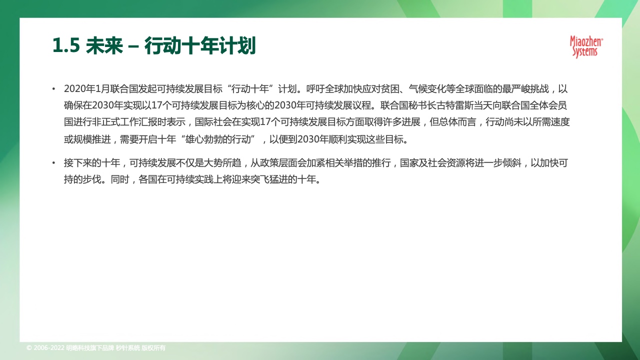 2022可持續(xù)發(fā)展?fàn)I銷洞察報(bào)告(圖11)