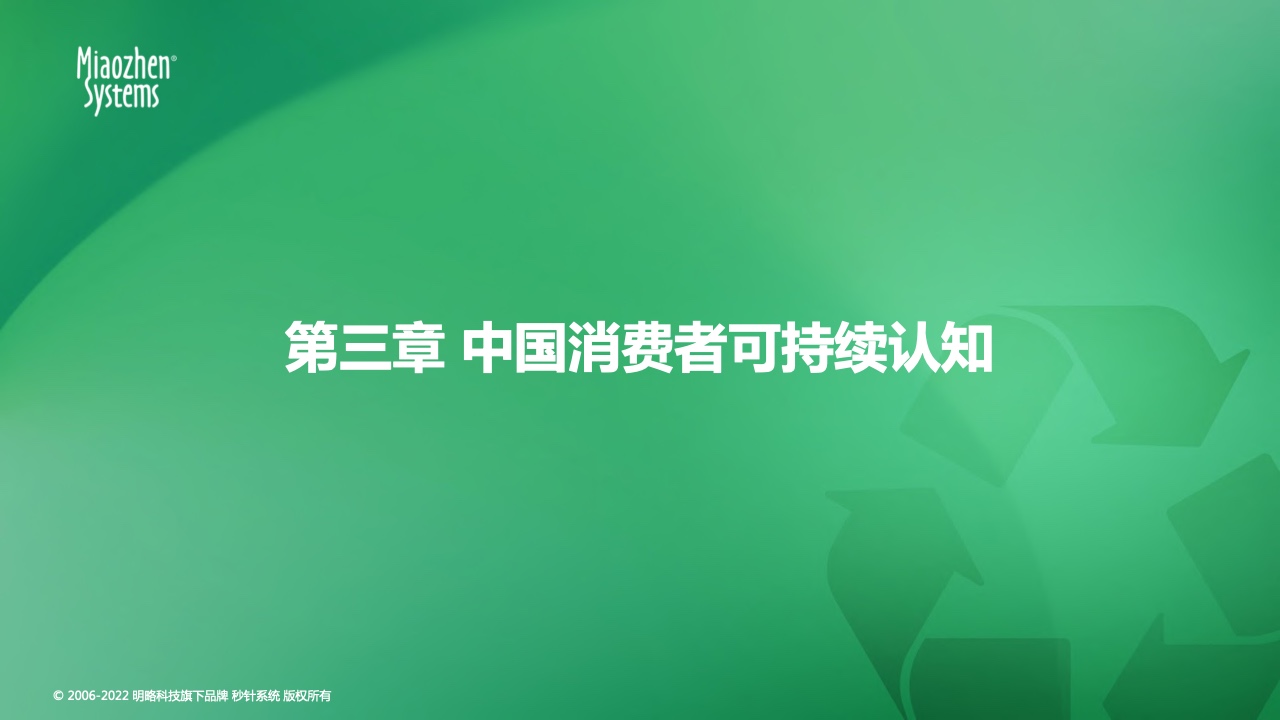 2022可持續(xù)發(fā)展?fàn)I銷洞察報(bào)告(圖24)