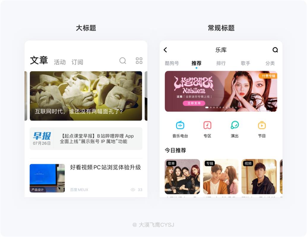 5000字干貨！全方位掌握導航欄設計要點！
