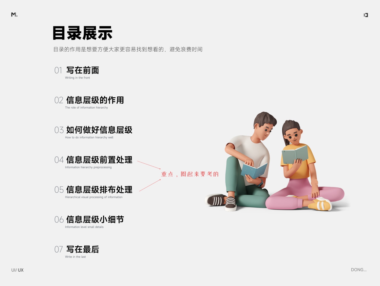 5000字干貨！設(shè)計師應(yīng)該掌握的信息層級梳理指南