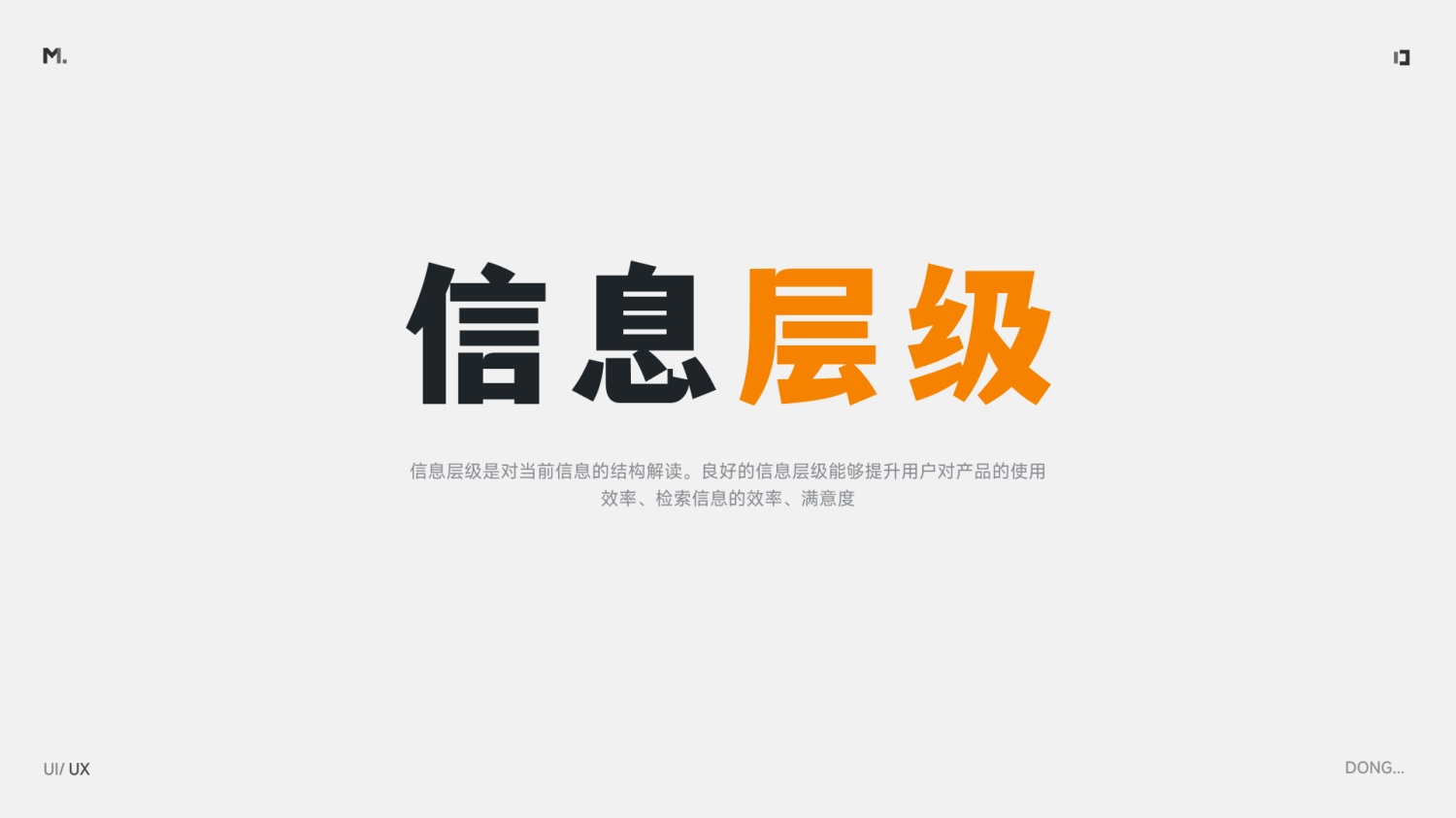 5000字干貨！設(shè)計(jì)師應(yīng)該掌握的信息層級(jí)梳理指南