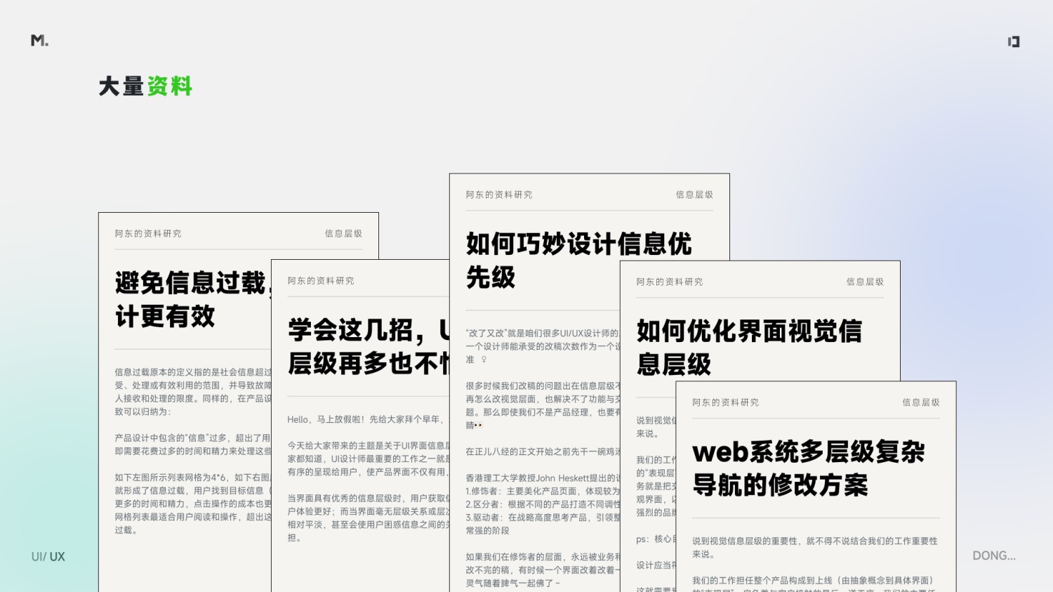 5000字干貨！設(shè)計師應(yīng)該掌握的信息層級梳理指南