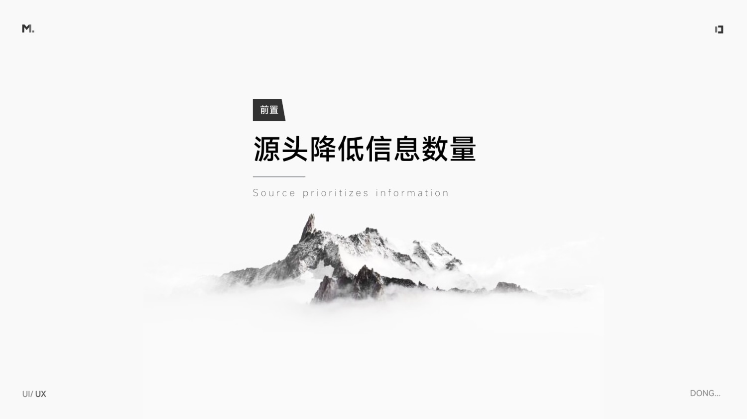 5000字干貨！設(shè)計師應(yīng)該掌握的信息層級梳理指南