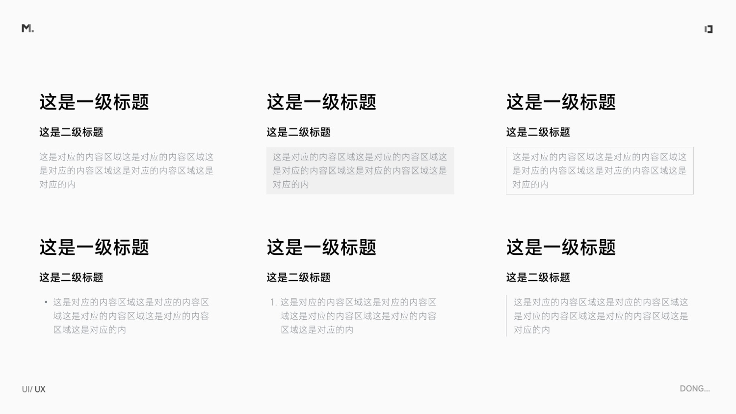 5000字干貨！設(shè)計師應(yīng)該掌握的信息層級梳理指南