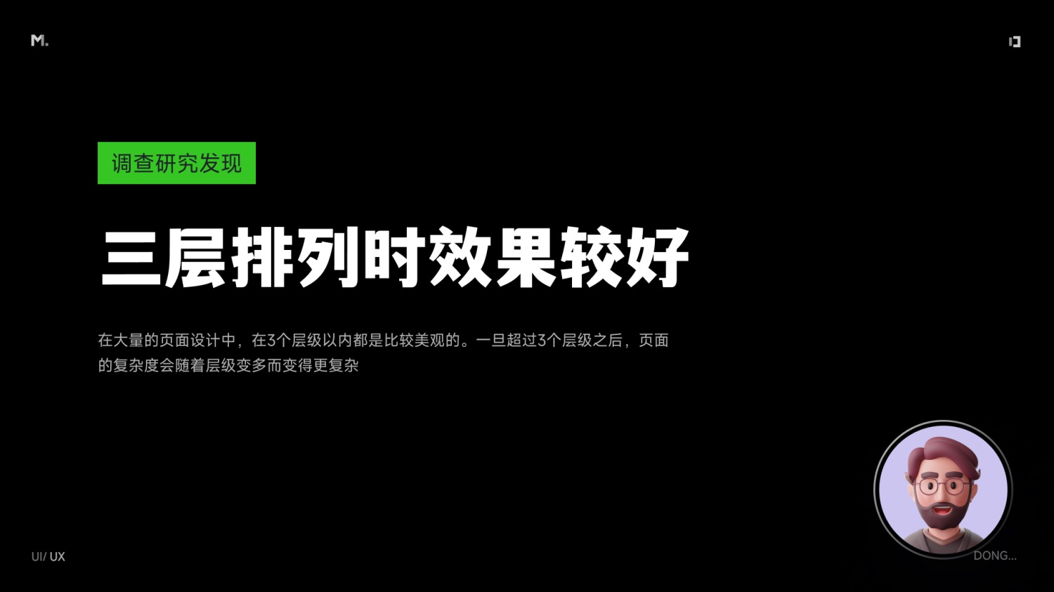 5000字干貨！設(shè)計師應(yīng)該掌握的信息層級梳理指南
