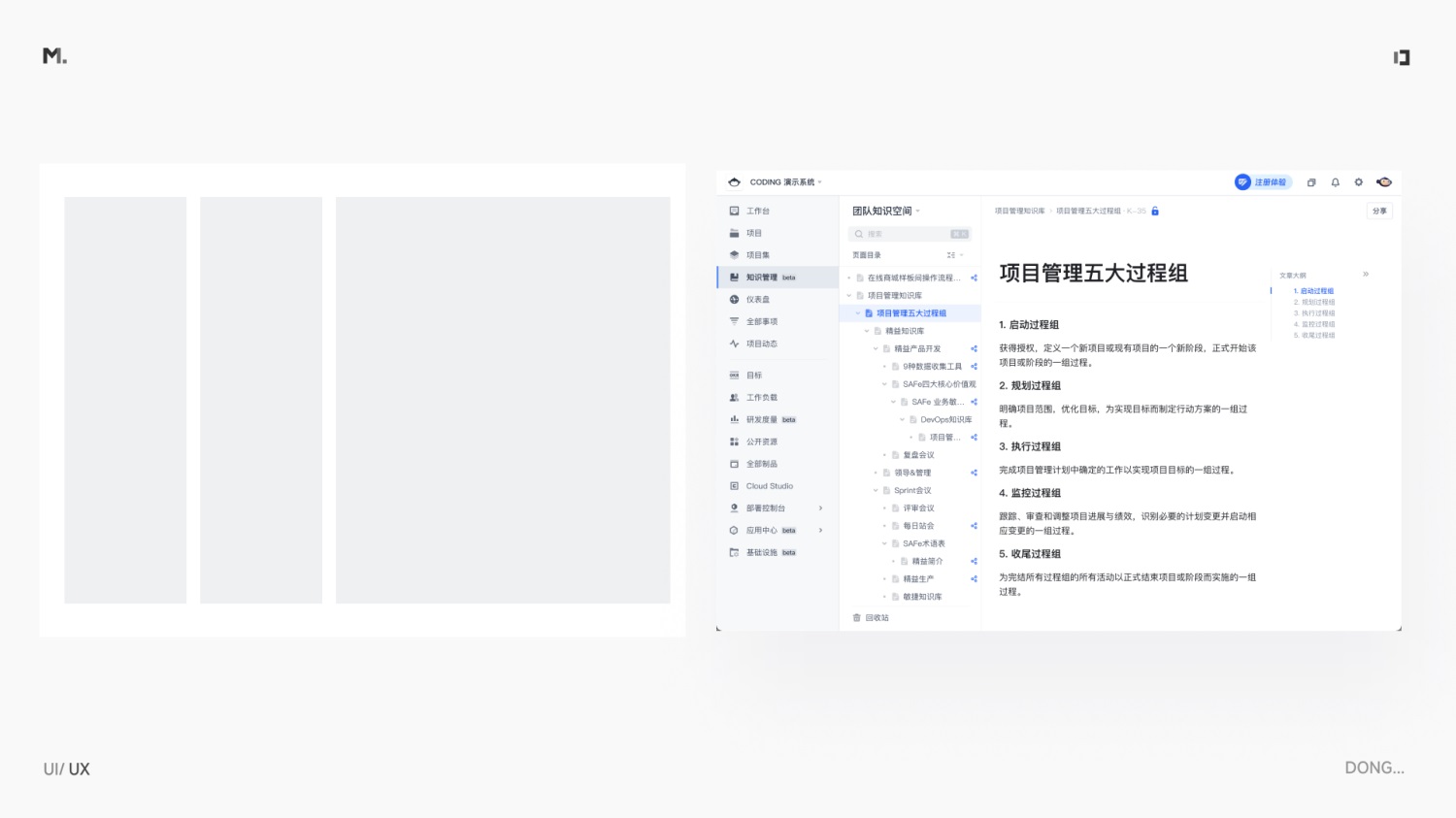 5000字干貨！設(shè)計師應(yīng)該掌握的信息層級梳理指南