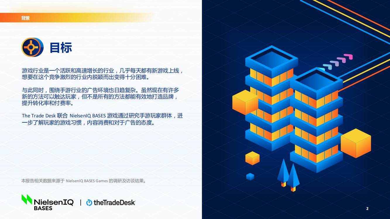 北美手游市場品牌出海增長白皮書(圖2)