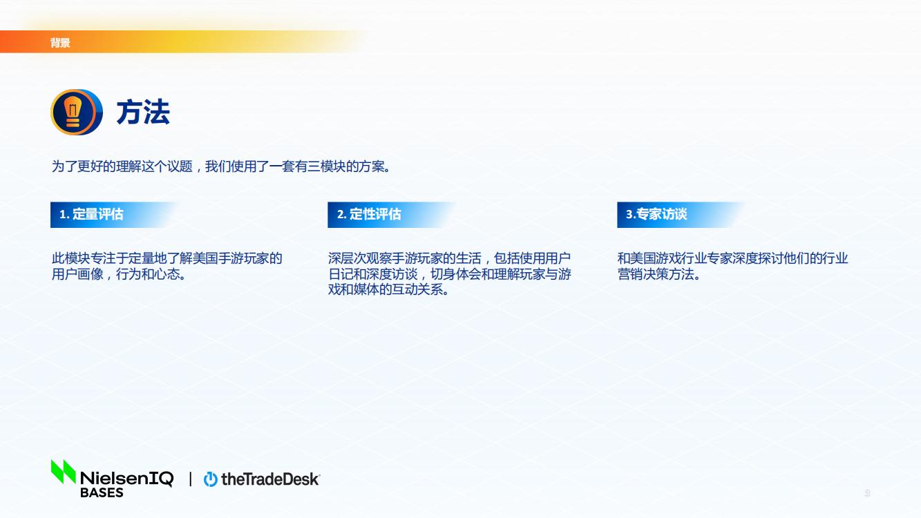 北美手游市場品牌出海增長白皮書(圖3)