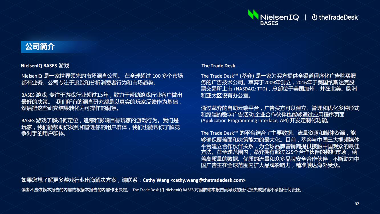 北美手游市場品牌出海增長白皮書(圖37)