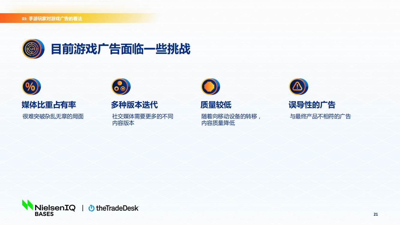 北美手游市場品牌出海增長白皮書(圖21)
