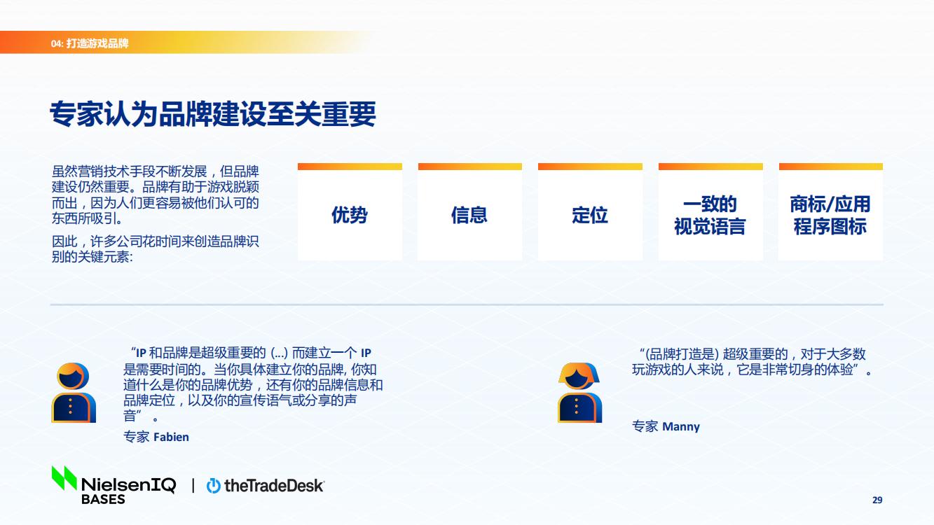 北美手游市場品牌出海增長白皮書(圖29)