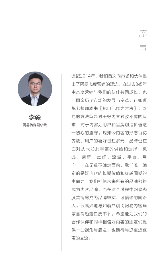 2022網(wǎng)易內(nèi)容玩家營銷趨勢白皮書(圖2)