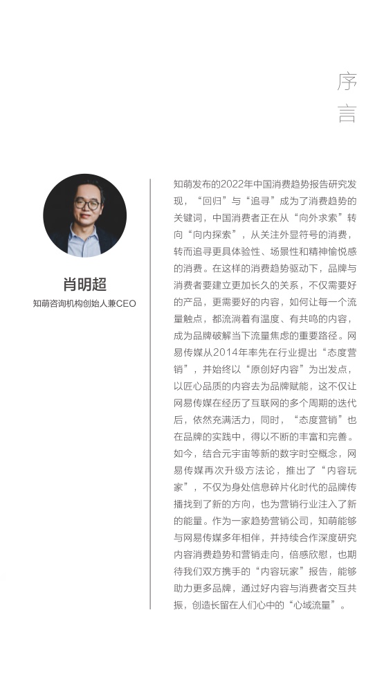 2022網(wǎng)易內(nèi)容玩家營銷趨勢白皮書(圖3)