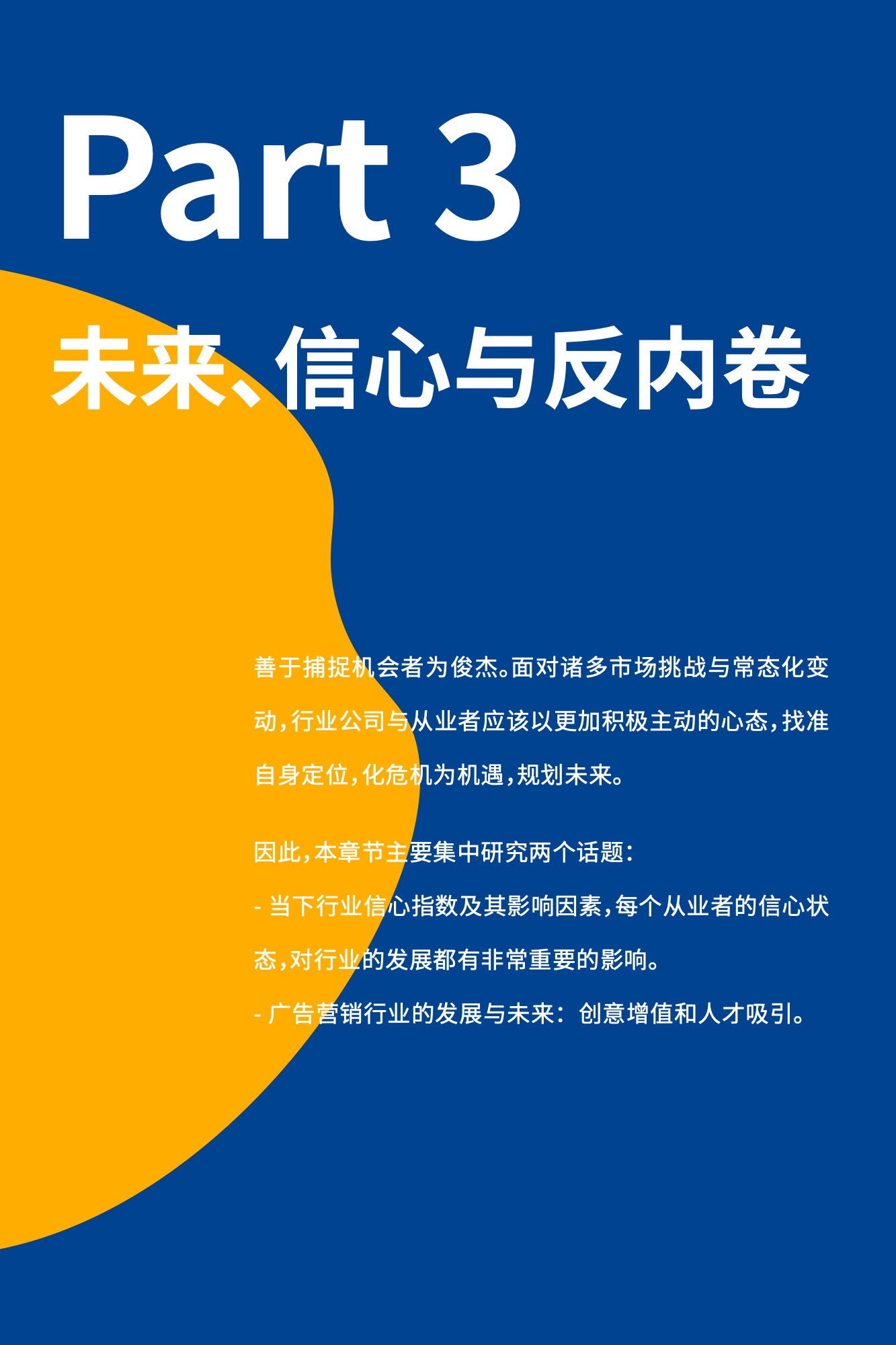 2022廣告營(yíng)銷(xiāo)行業(yè)人才趨勢(shì)報(bào)告（圖40）