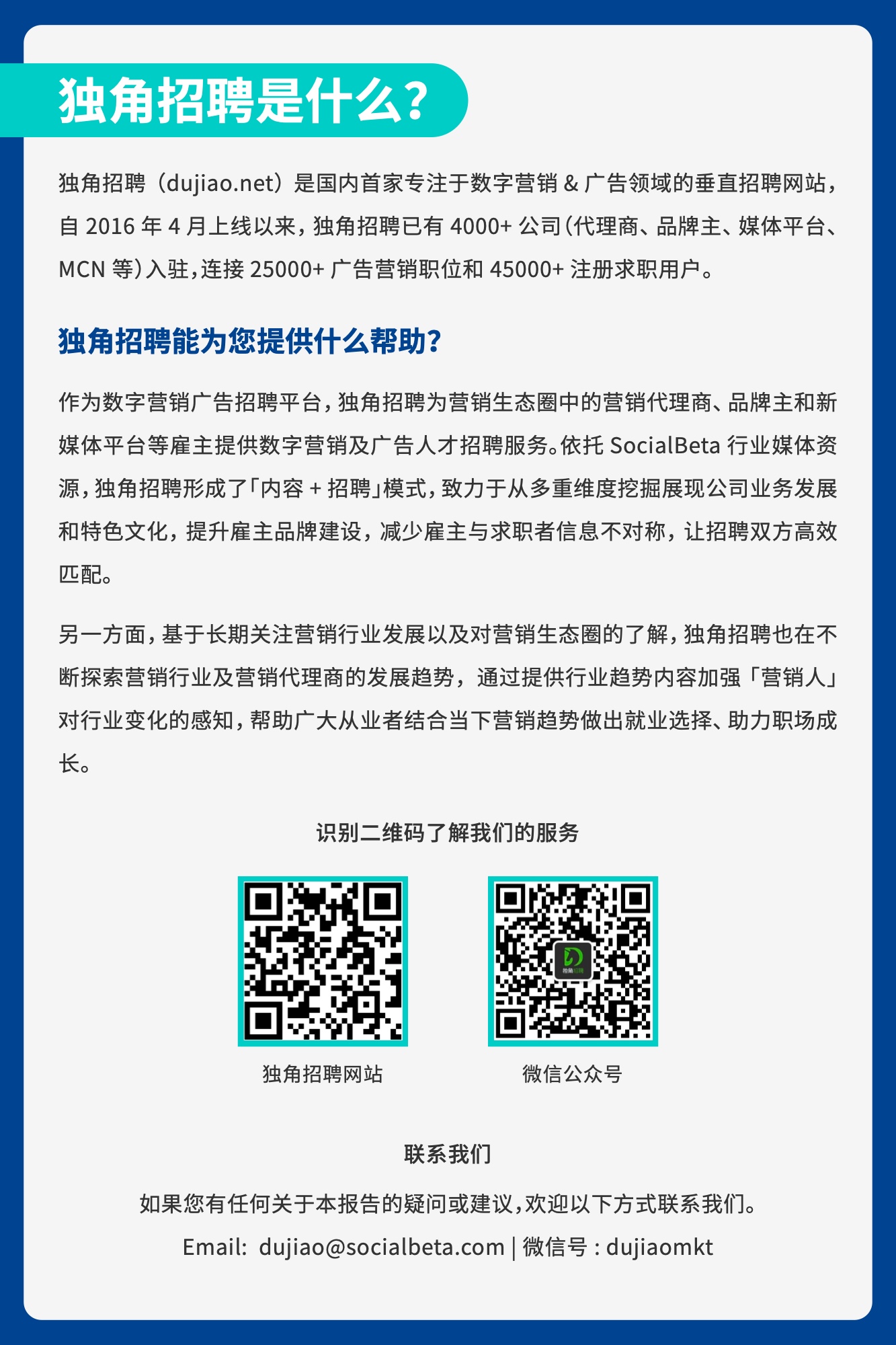 2022廣告營(yíng)銷(xiāo)行業(yè)人才趨勢(shì)報(bào)告（圖51）