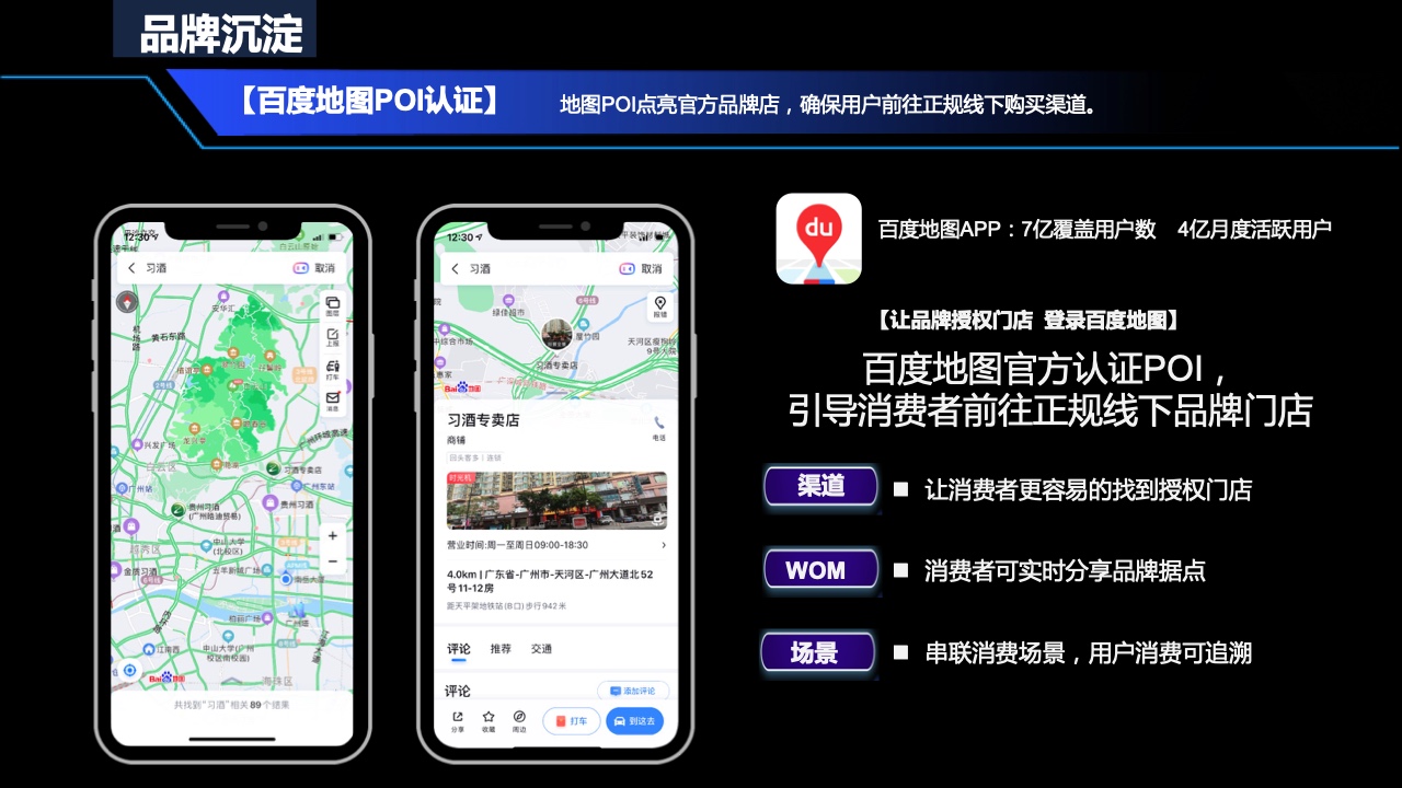 2022百度營銷酒水行業(yè)報(bào)告(圖29)