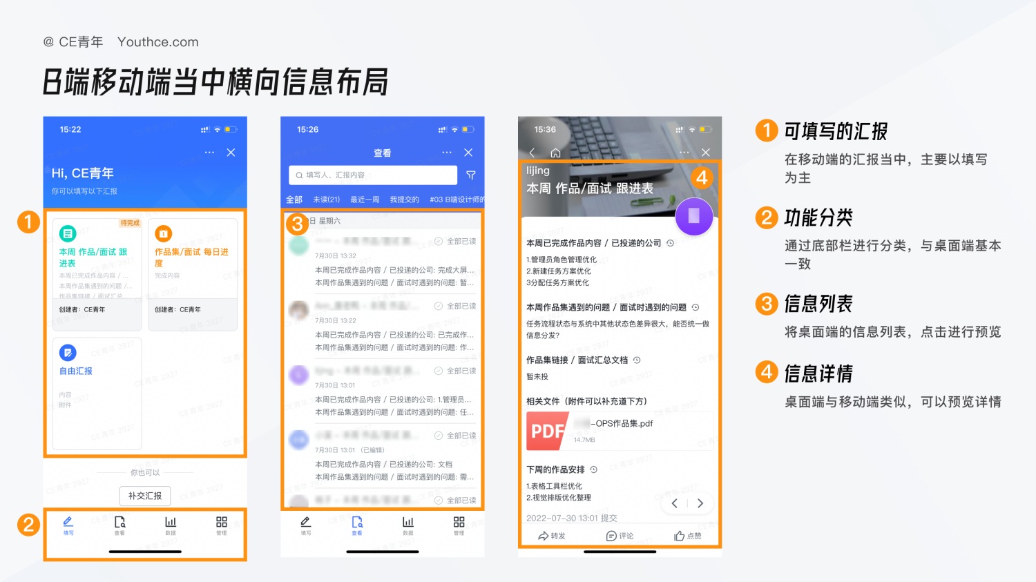 B端設(shè)計長文！深度分析桌面端與移動端的設(shè)計差異