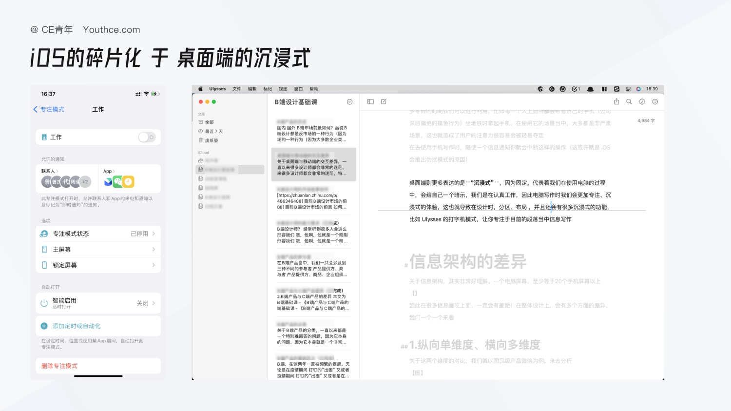 B端設(shè)計長文！深度分析桌面端與移動端的設(shè)計差異