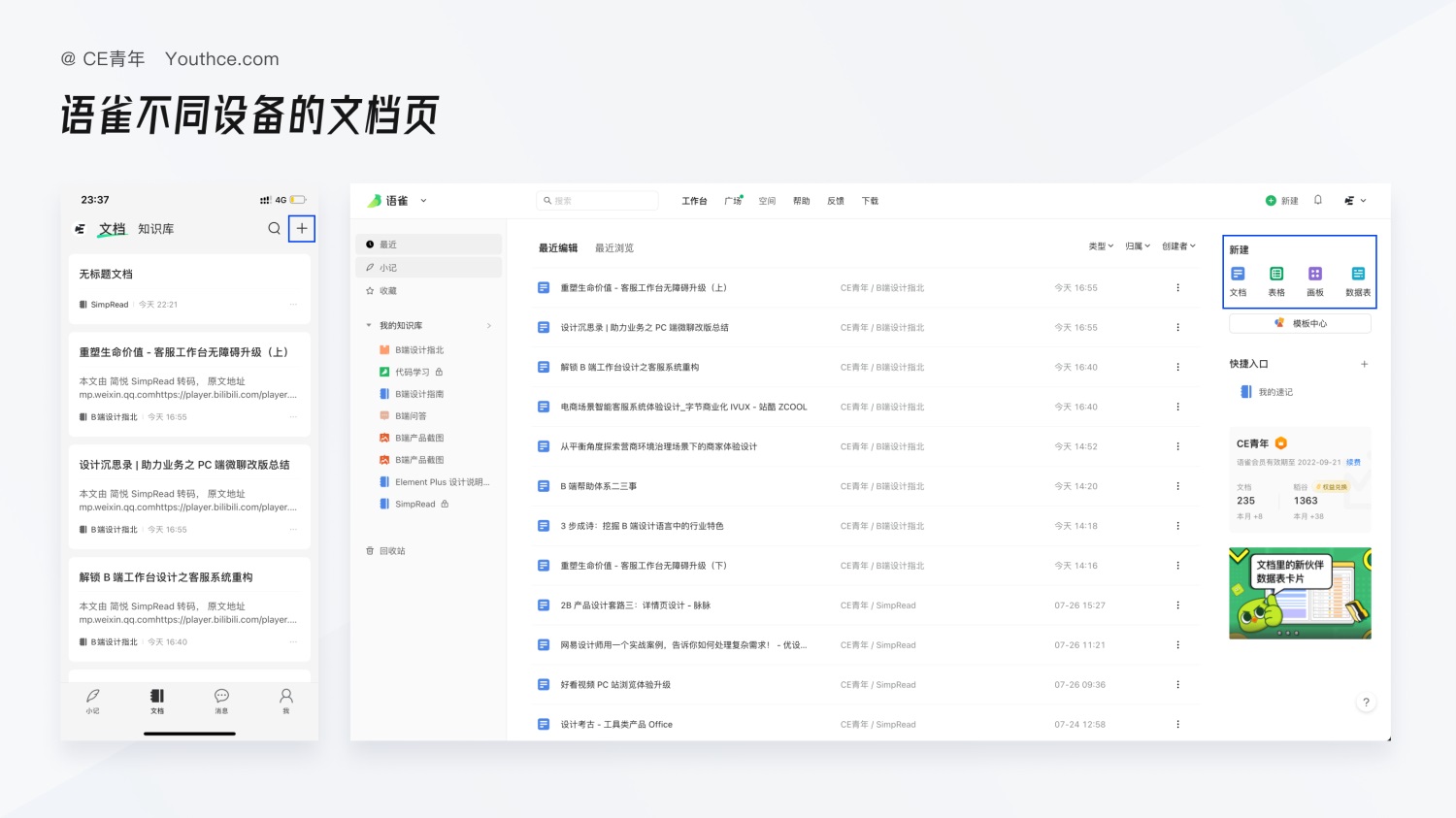 B端設(shè)計長文！深度分析桌面端與移動端的設(shè)計差異