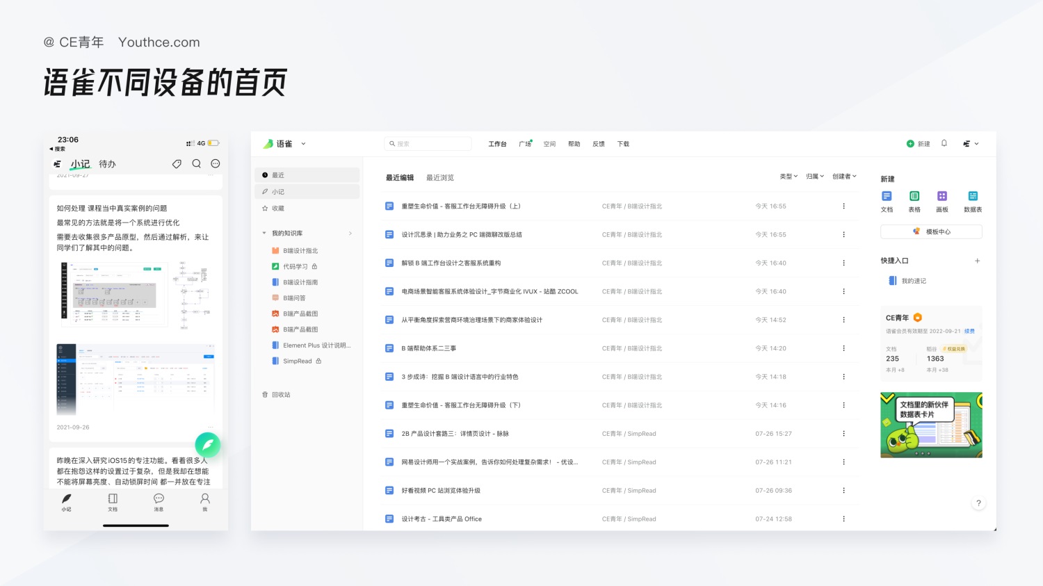 B端設(shè)計長文！深度分析桌面端與移動端的設(shè)計差異