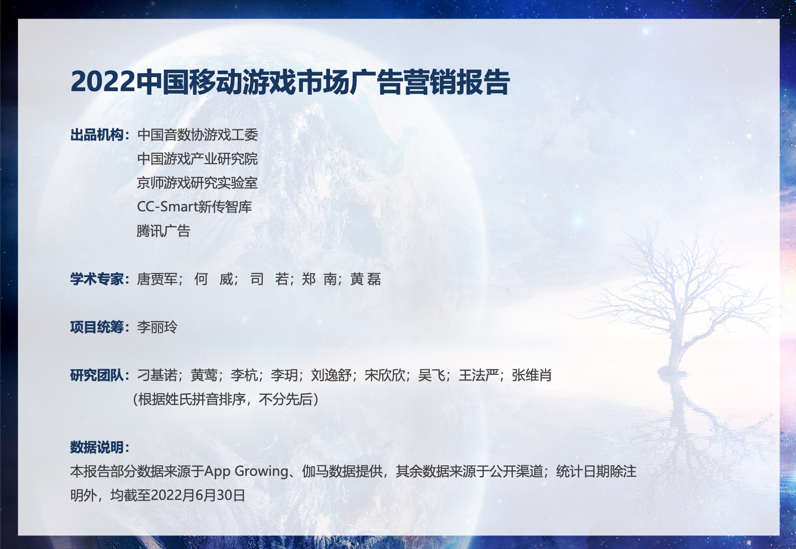 2022中國移動游戲市場廣告營銷報告(圖2)